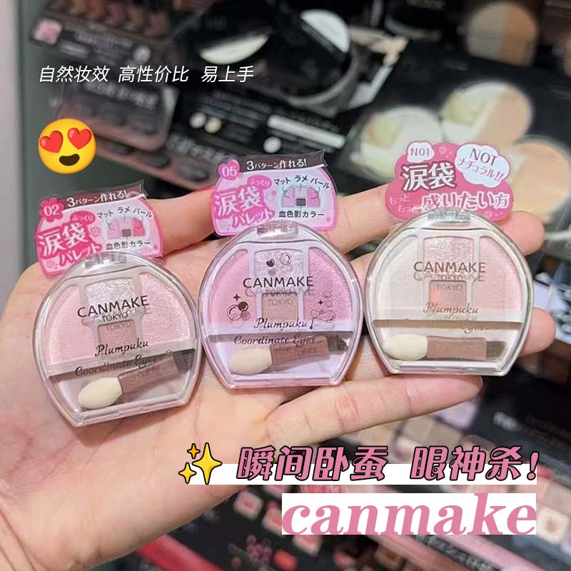 日本砍妹CANMKE井田卧蚕四