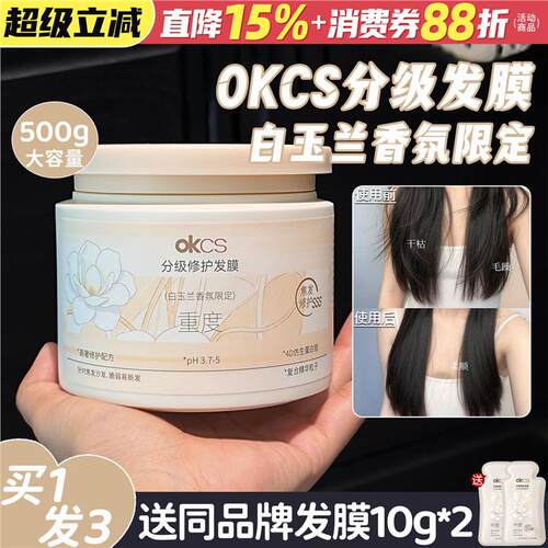 白玉兰香氛限定！OKCS分级