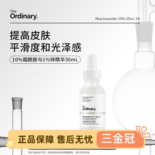 theordinary10%烟酰胺熊果精华