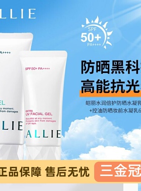 日本本土Allie嘉娜宝防晒霜保湿清爽防水汗面部女皑丽防晒乳绿色