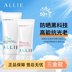 日本本土Allie嘉娜宝防晒霜保湿清爽防水汗面部女皑丽防晒乳绿色