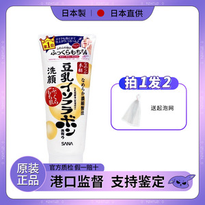 日本原装sana豆乳美肌洗面奶洗颜泡沫亲润补水正品洁面乳水乳
