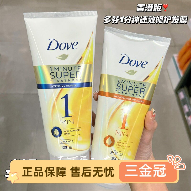 香港版Dove多芬一分钟护发素精华发膜300ml 深层修护焗油滋润保湿