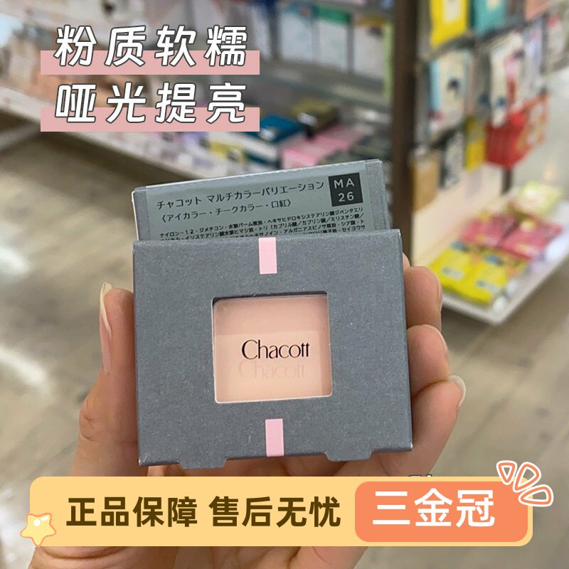 日本chaot高光哑眼影单色图片