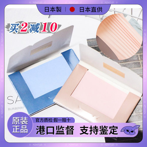 面部nusvan便携补妆吸油纸面巾纸