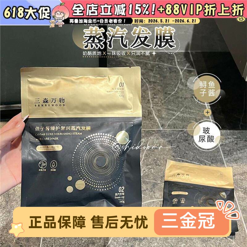 轻松吸收！三森万物鱼子酱图片