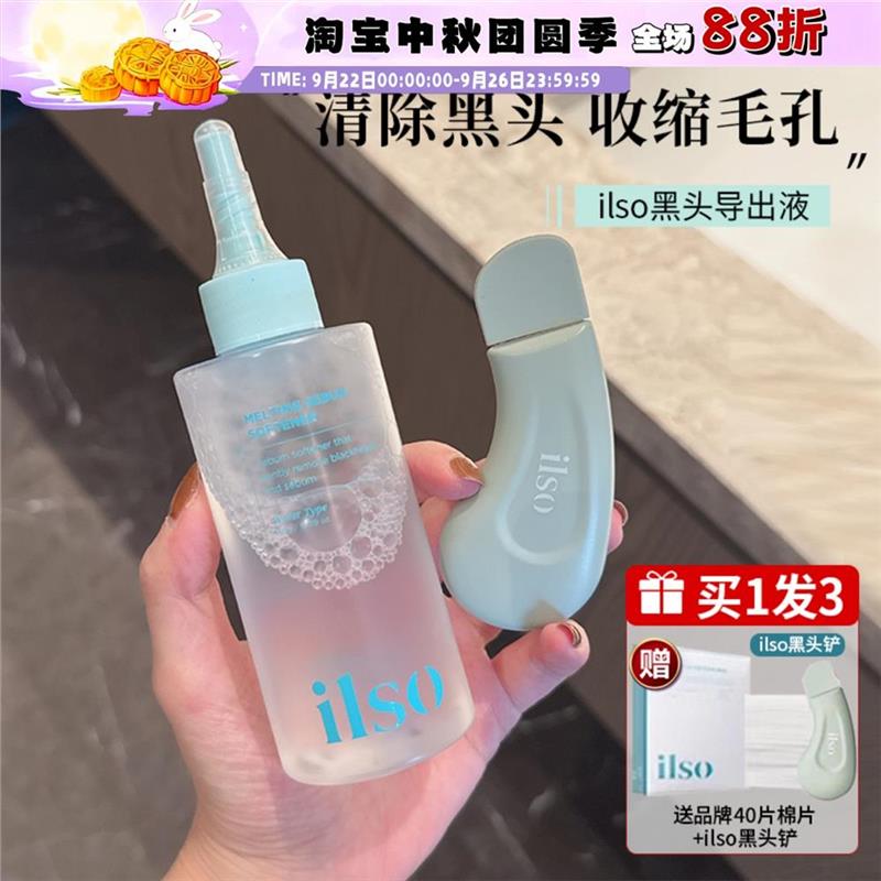 韩国ilso黑头导出液铲祛闭