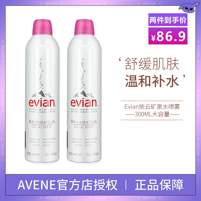 Evian依云矿泉水喷雾大喷晒后舒缓镇定补水保湿定妆爽肤水300ml 美容护肤/美体/精油 化妆水/爽肤水 原图主图