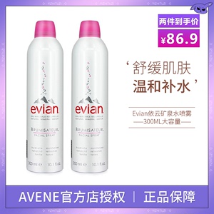 Evian依云矿泉水喷雾大喷晒后舒缓镇定补水保湿定妆爽肤水300ml