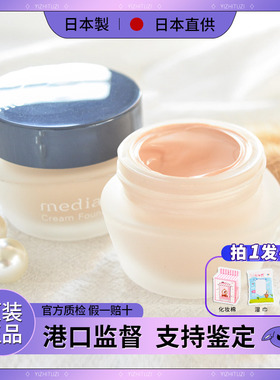 日本 嘉娜宝Media媚点粉底霜 保湿液遮瑕液遮毛孔遮痘印粉霜自然