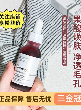 Theordinay30果酸+2水杨