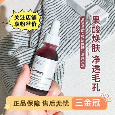 Theordinay30果酸+2水杨
