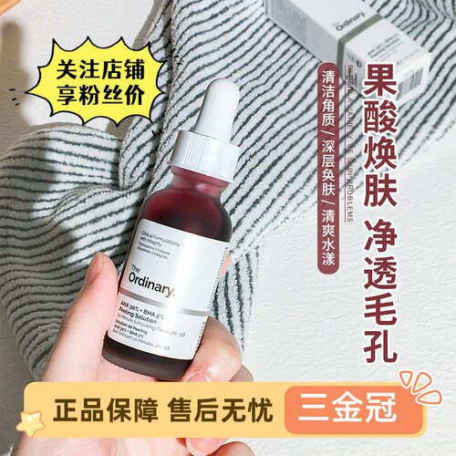 Theordinay30果酸+2水杨