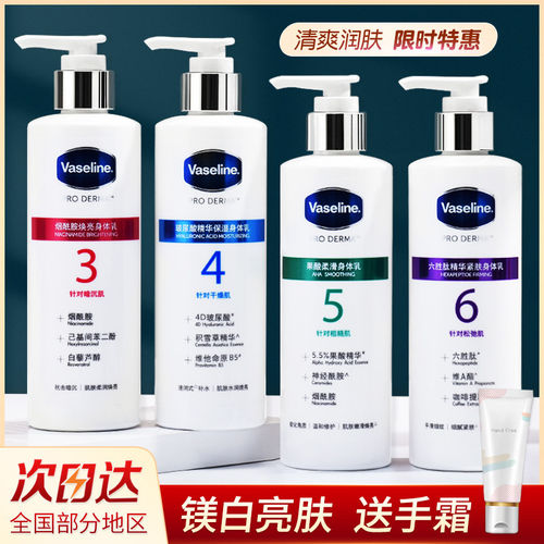 凡士林5号果酸身体乳34保