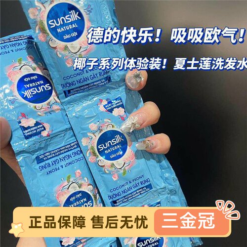 德的快乐泰国sunilk夏士莲