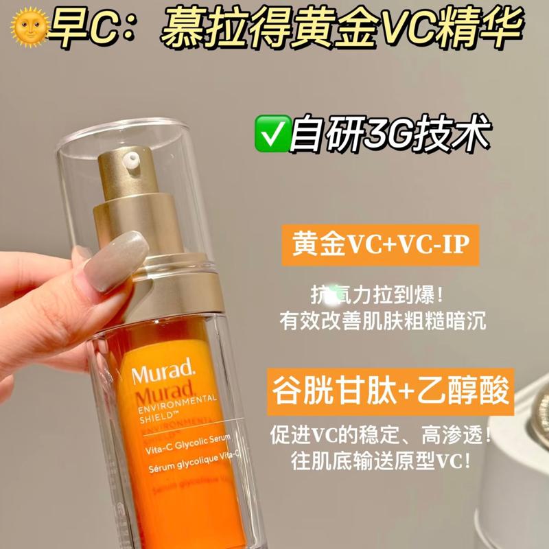 新版有防伪｜Murad慕拉得维C精华液VC提亮肤色亮白30ml 到27年2月图片