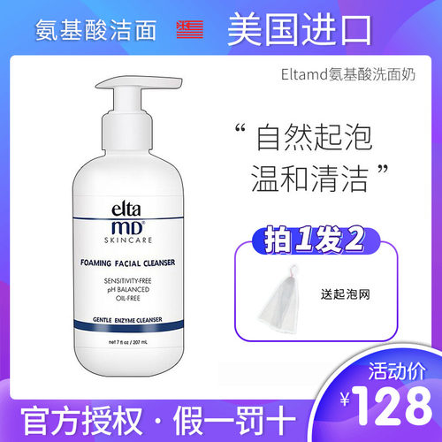 美国卸妆泡沫EltaMD温和