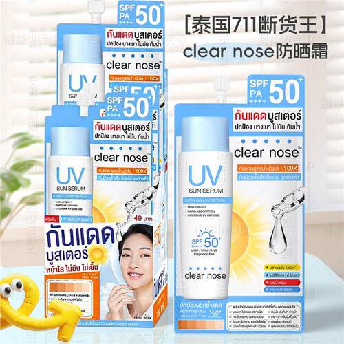 保税泰国711同款clearnos