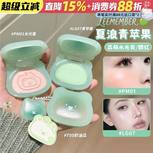 青苹果20！荔萌小熊水光腮