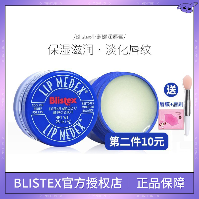 滋润保湿美国唇膏Blistex唇膜