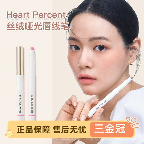HeartPcn唇线笔韩国进口