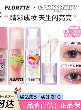 florte花洛莉亚液体眼影亮