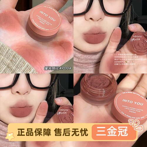 intoyu罐装唇泥口红裸色pd