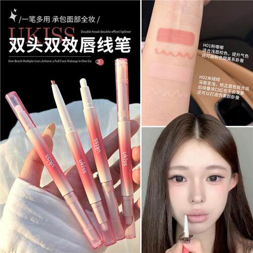 ！UKIS悠珂思双头唇线笔卧