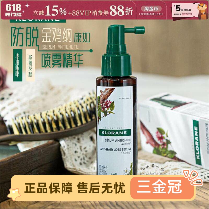 我长头发了I法国康如鸡纳防脱精华喷雾头皮护理固发密发鸡纳100ml
