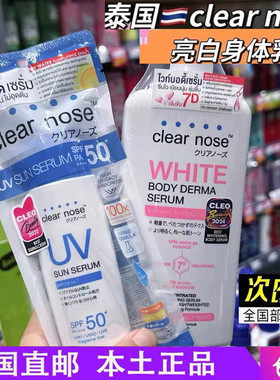 泰国CLEARNOS身体乳保湿嫩