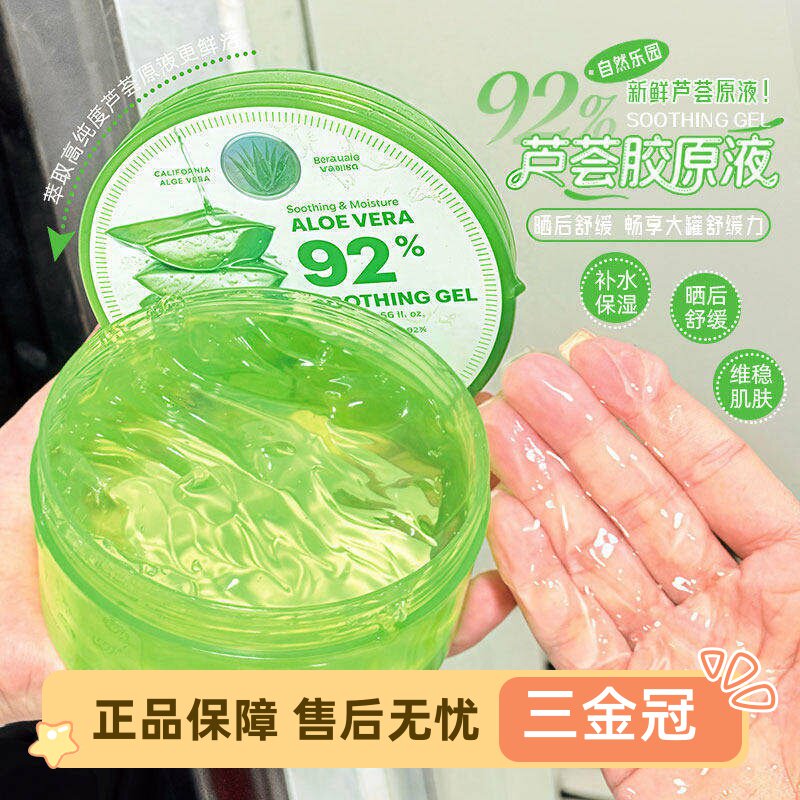 自然乐园芦荟胶补水保湿滋润自然共和国女晒后修复舒缓面膜凝胶