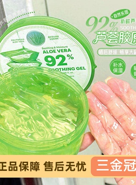 自然乐园芦荟胶补水保湿滋