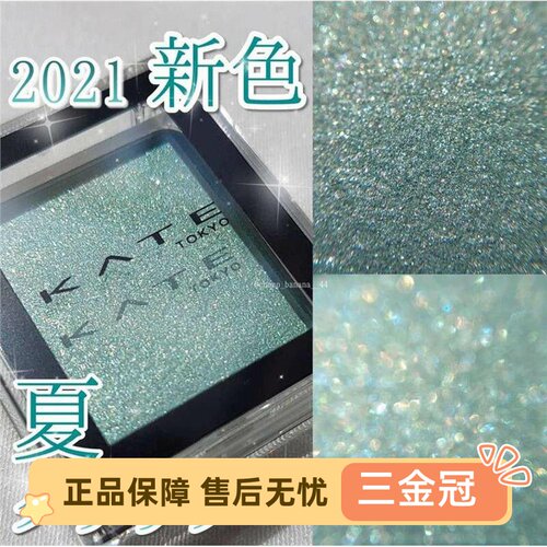 日本KATE凯朵单色眼影显持