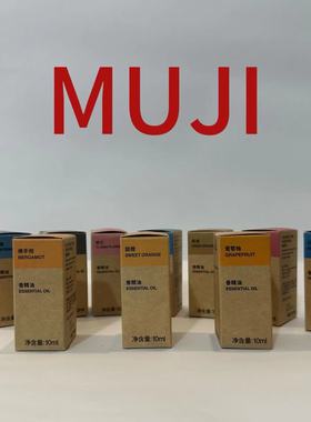 muji无印良品香薰植物精油加湿器按摩甜橙薰衣草佛手柑晚安助睡眠