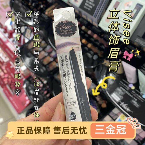 日本高丝VISE立体光修容棒