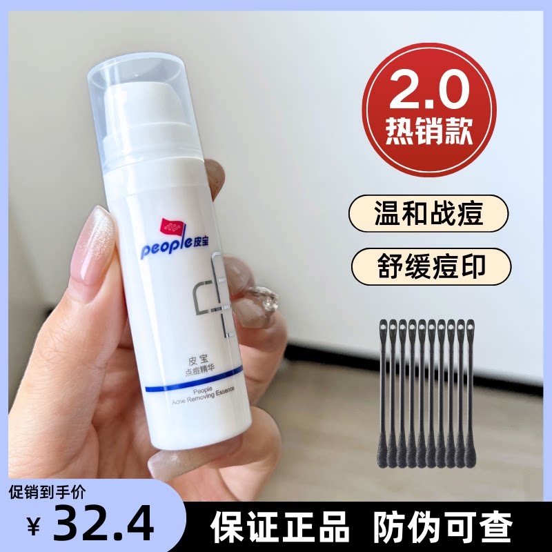 皮宝点痘精华15g清痘净肤祛修护图片