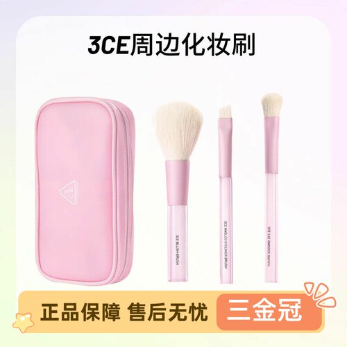 3ce正装化妆刷周边粉底腮