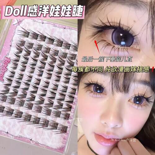 Doll感洋娃娃睫！真嫁接漫画感假睫毛眼尾下垂纯欲自然显嫩上镜