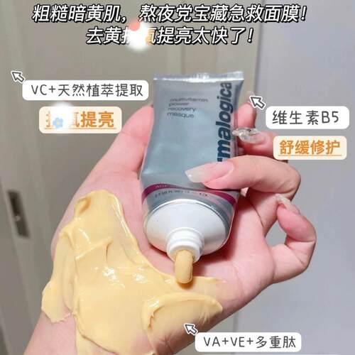 黄气一扫而光｜有防伪Dermalogica德美乐嘉多维面膜75ml 提亮去黄