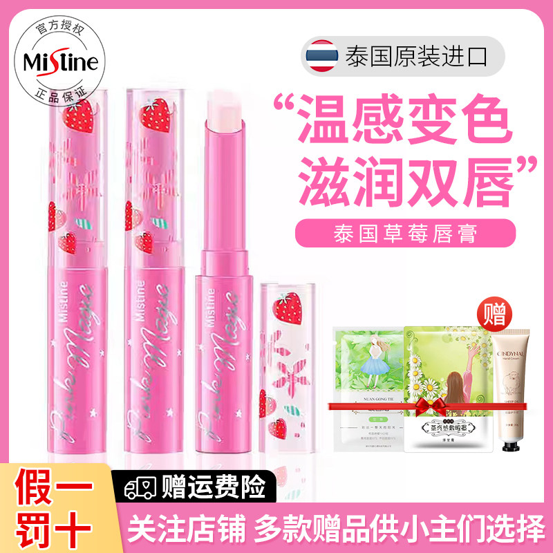 泰国小草莓变色唇膏女保湿滋润Mistine润唇膏口红补水打底女