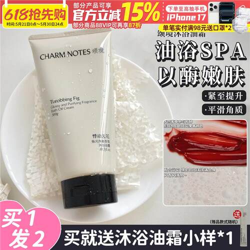 洗出抛光肌！颂境沐浴油霜