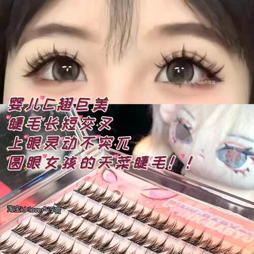 免胶狗狗眼假睫毛LODO洛兜真自然假睫毛幼态单簇懒人三部曲