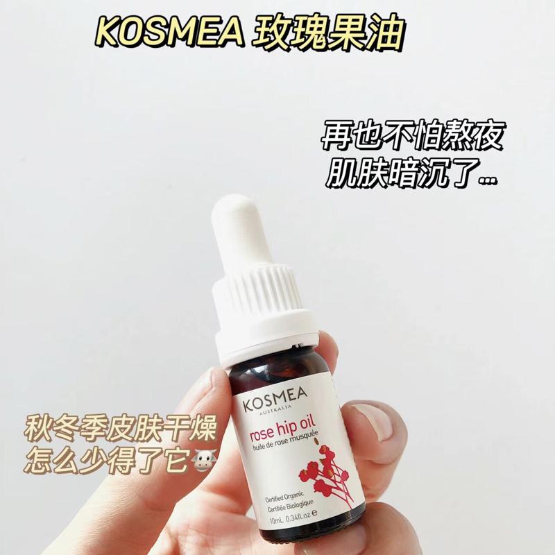 熬夜暗沉拜拜｜KOSMEA蔻诗美玫瑰果油10ml精华油面部保湿修护提亮