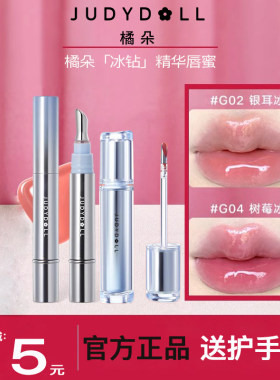 Judyol橘朵冰钻精华唇蜜唇釉唇油