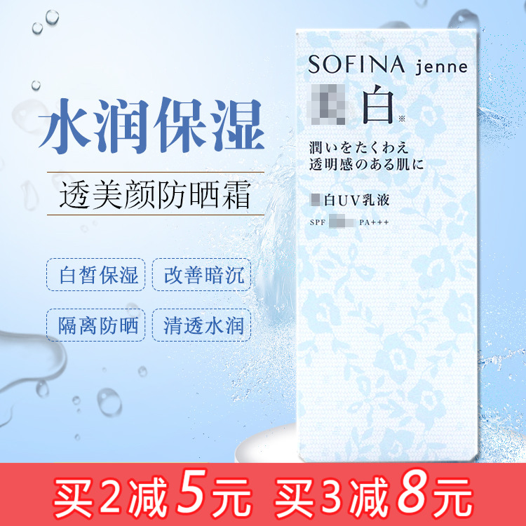 台版日本Sofina苏菲娜透美颜日间SPF50蓝蕾丝防晒乳隔离霜30ml