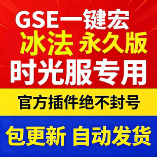 时光服冰法一键输出宏黑夜GSE泰坦重铸服黑夜GSE
