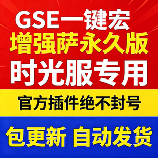 时光服增强萨一键输出宏黑夜GSE泰坦重铸服黑夜GSE