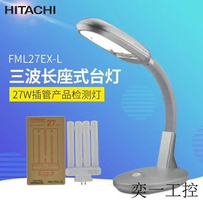 FML27EX-L 27W三波长黄光检查台灯LCD光学镜片瑕疵检测台灯QC