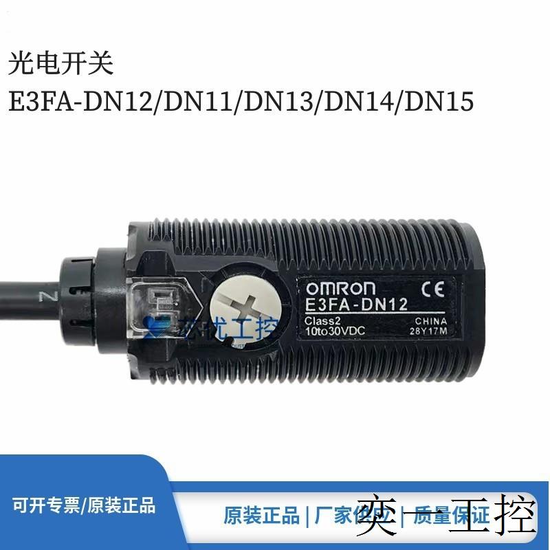 正品E3FA-DN11 RP12 13 DN14 RN TN11 VN BN DP15光电开关