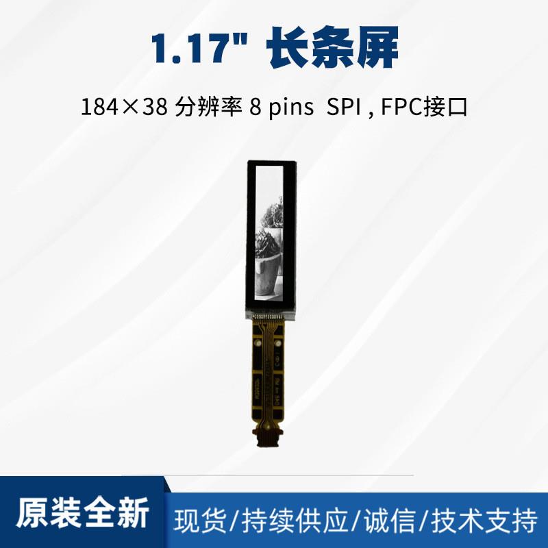 现货供应1.2寸单色屏184×38TN模组宽屏面板LS012B7DD01SPI智